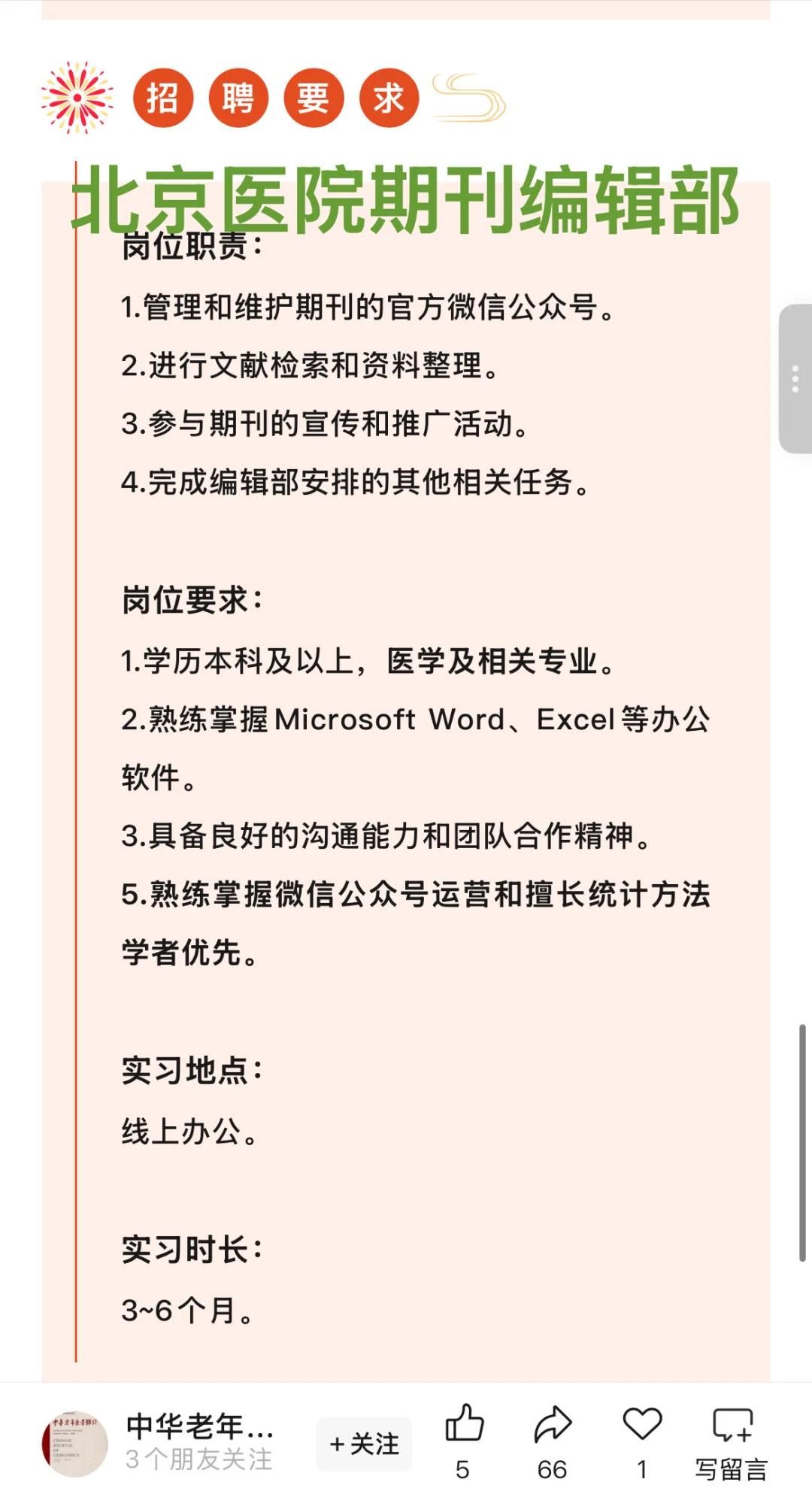 医学编辑实习生招聘分享（9.18）