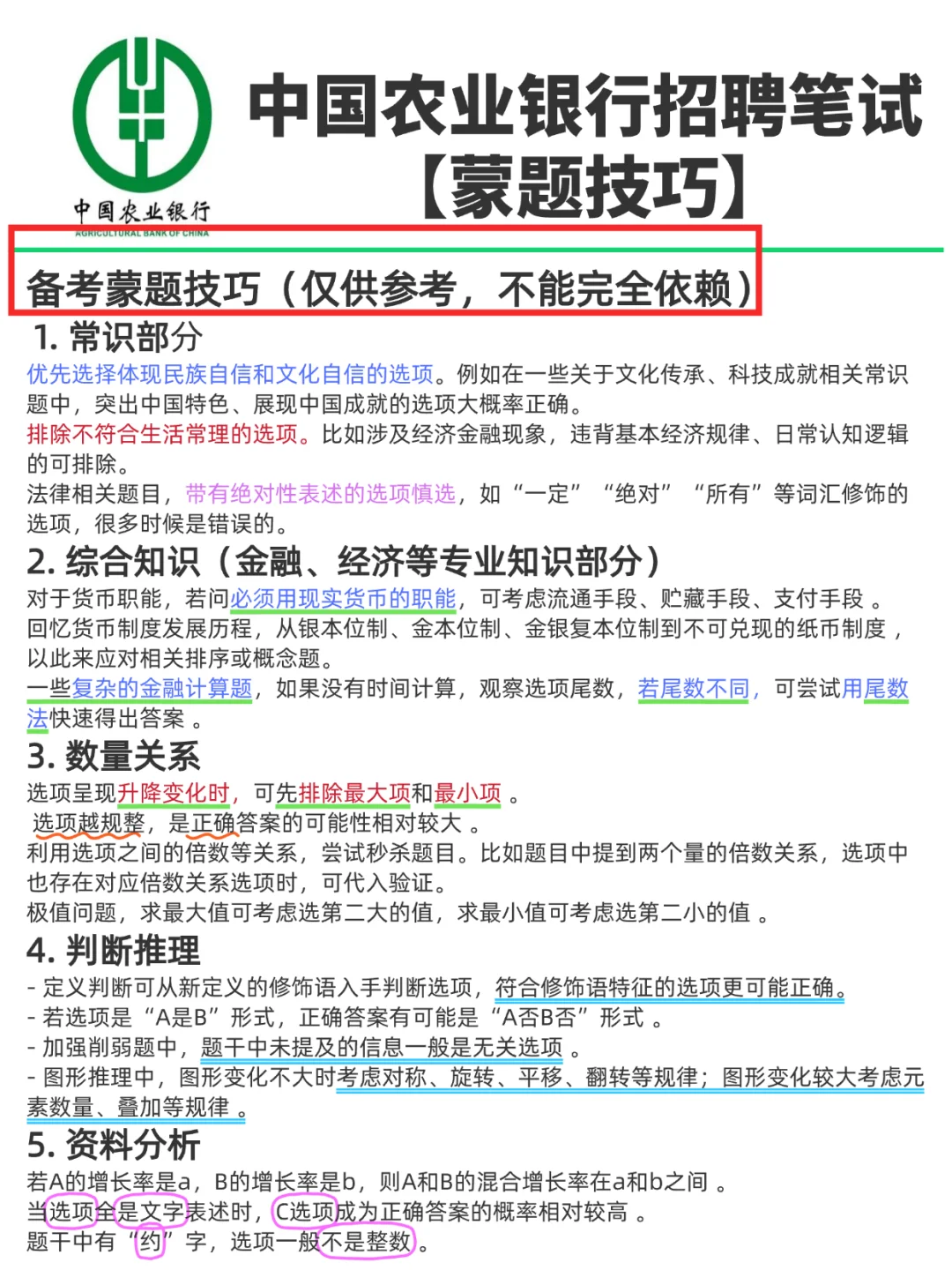 中国农业银行四川分行招聘1374人！