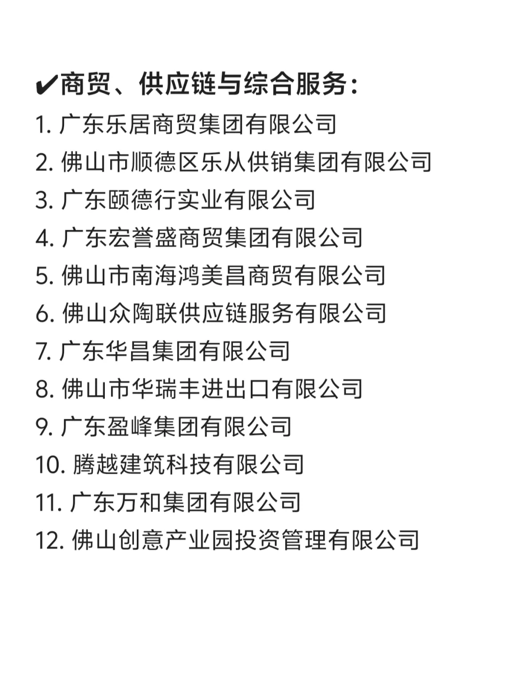佛山头部公司盘点！