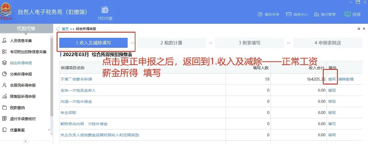 实习生如何申报个人所得税？申报后补救方法