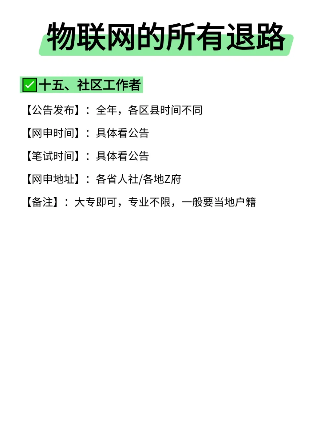 属于物联网的所有退路来啦！！