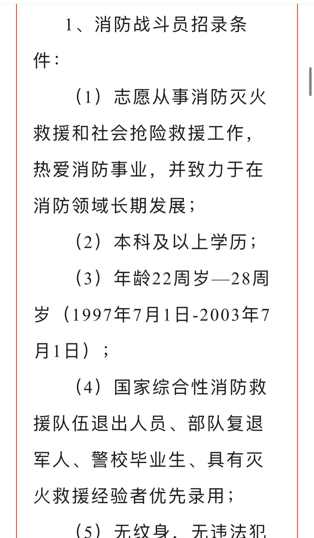长春市消防救援支队特勤大队公开招录！