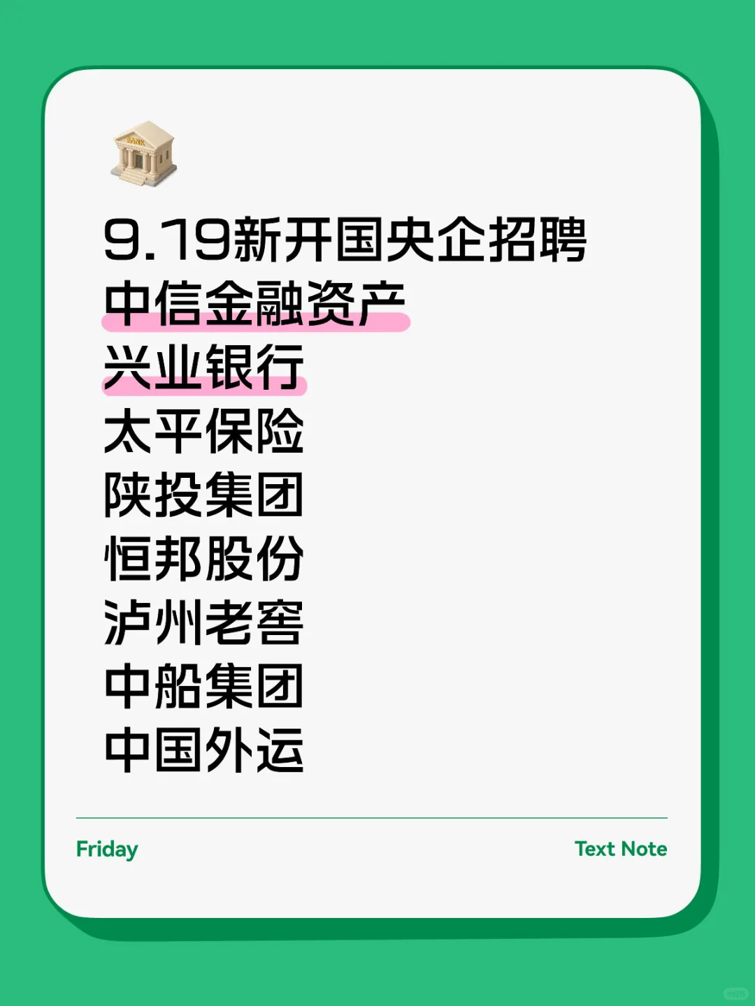 9.19新开国央企招聘信息|第24期