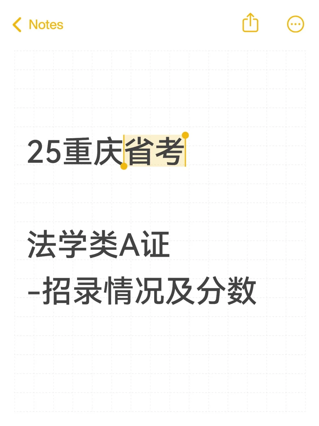 25重庆省考〈法学类-A证〉招录情况及分数