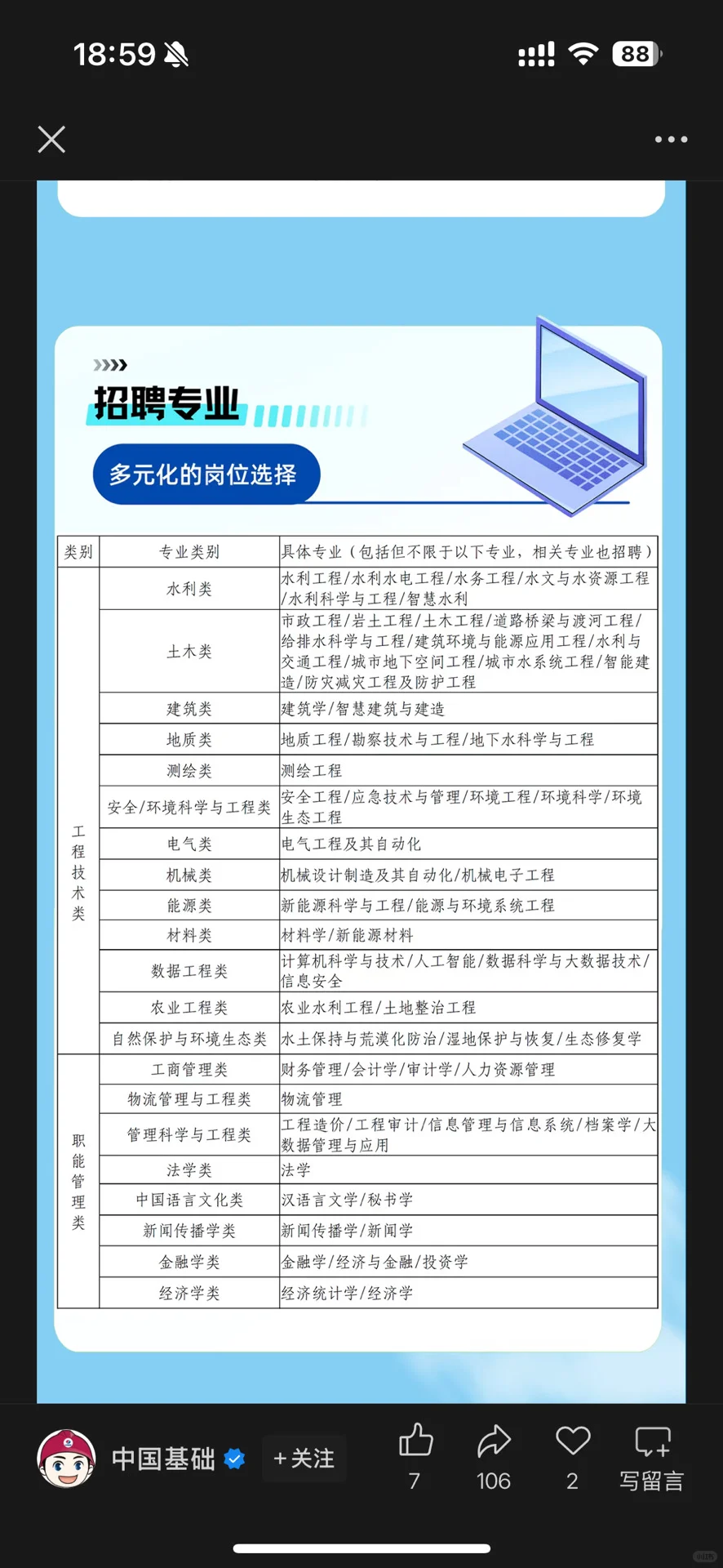 9.7秋招投什么国央企|第十二期