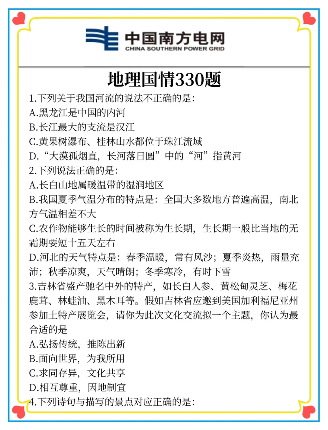 南方电网会惩罚每一个不认真看通知的懒人！