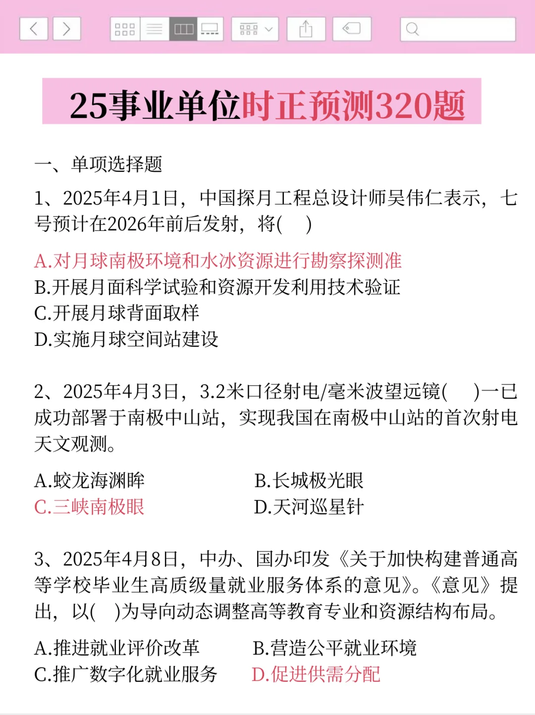 要多努力能考上新疆兵团事业编（个人经历）