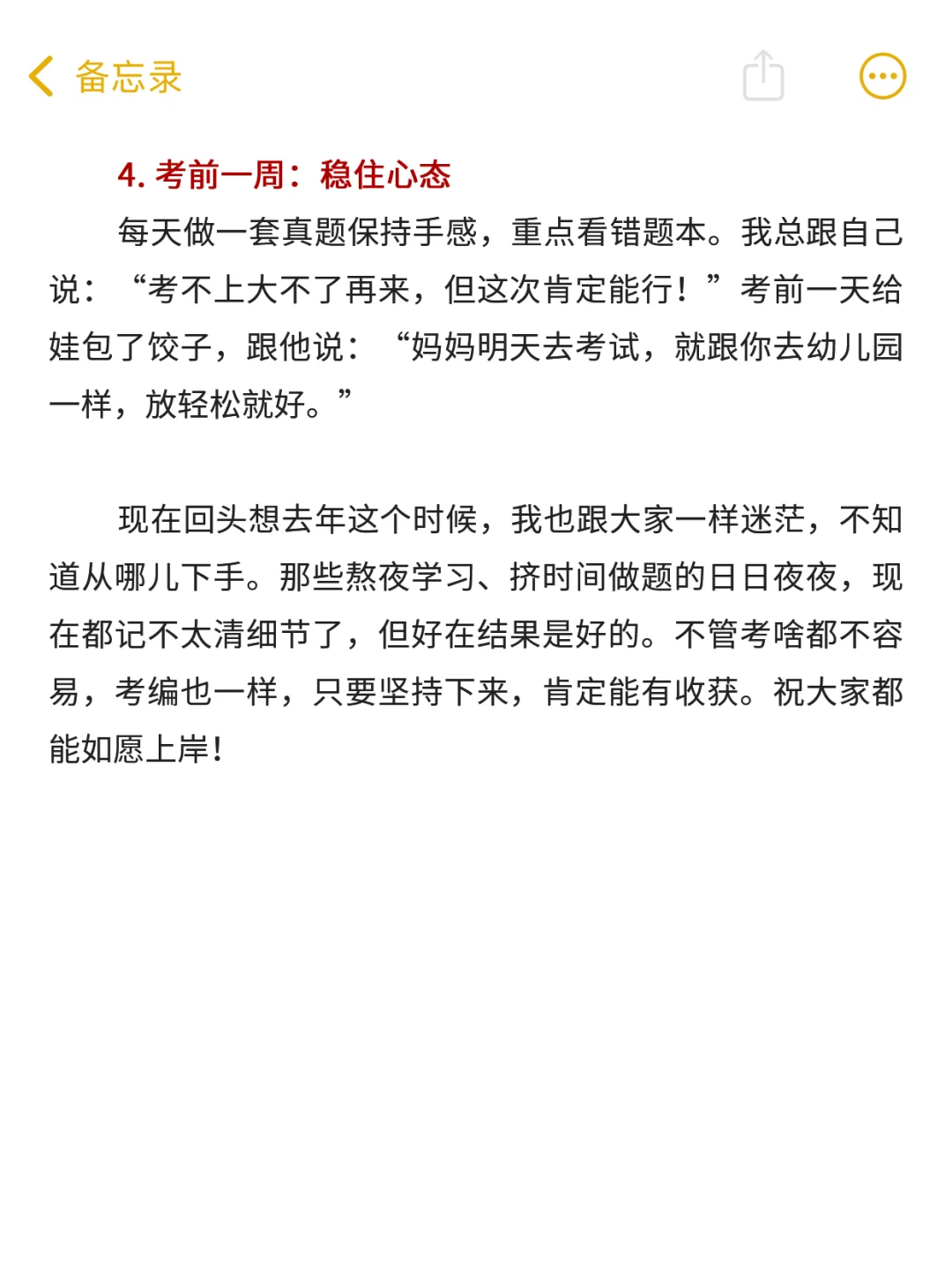 94大龄宝妈，考上事业编的真实感受……