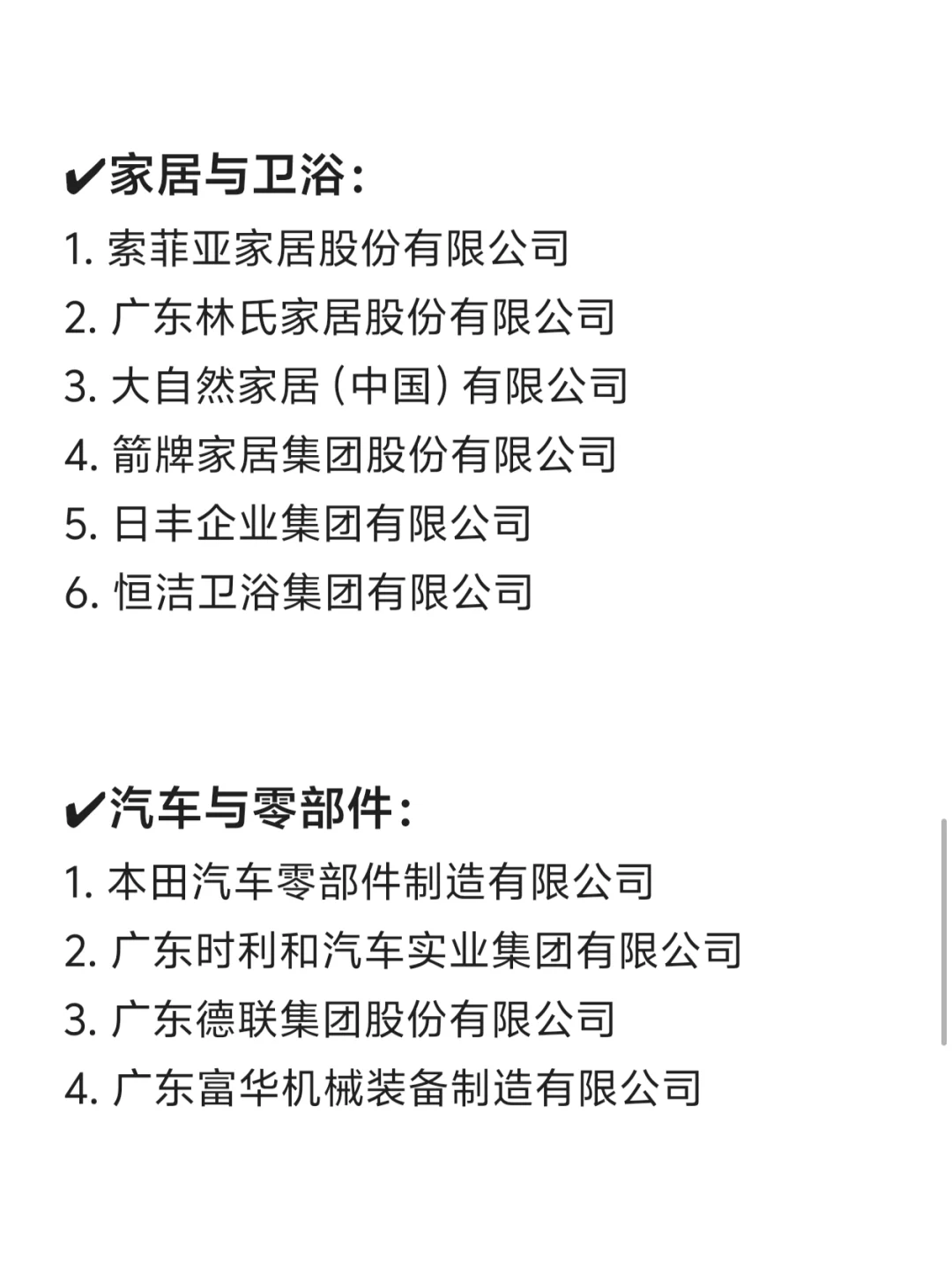 佛山头部公司盘点！