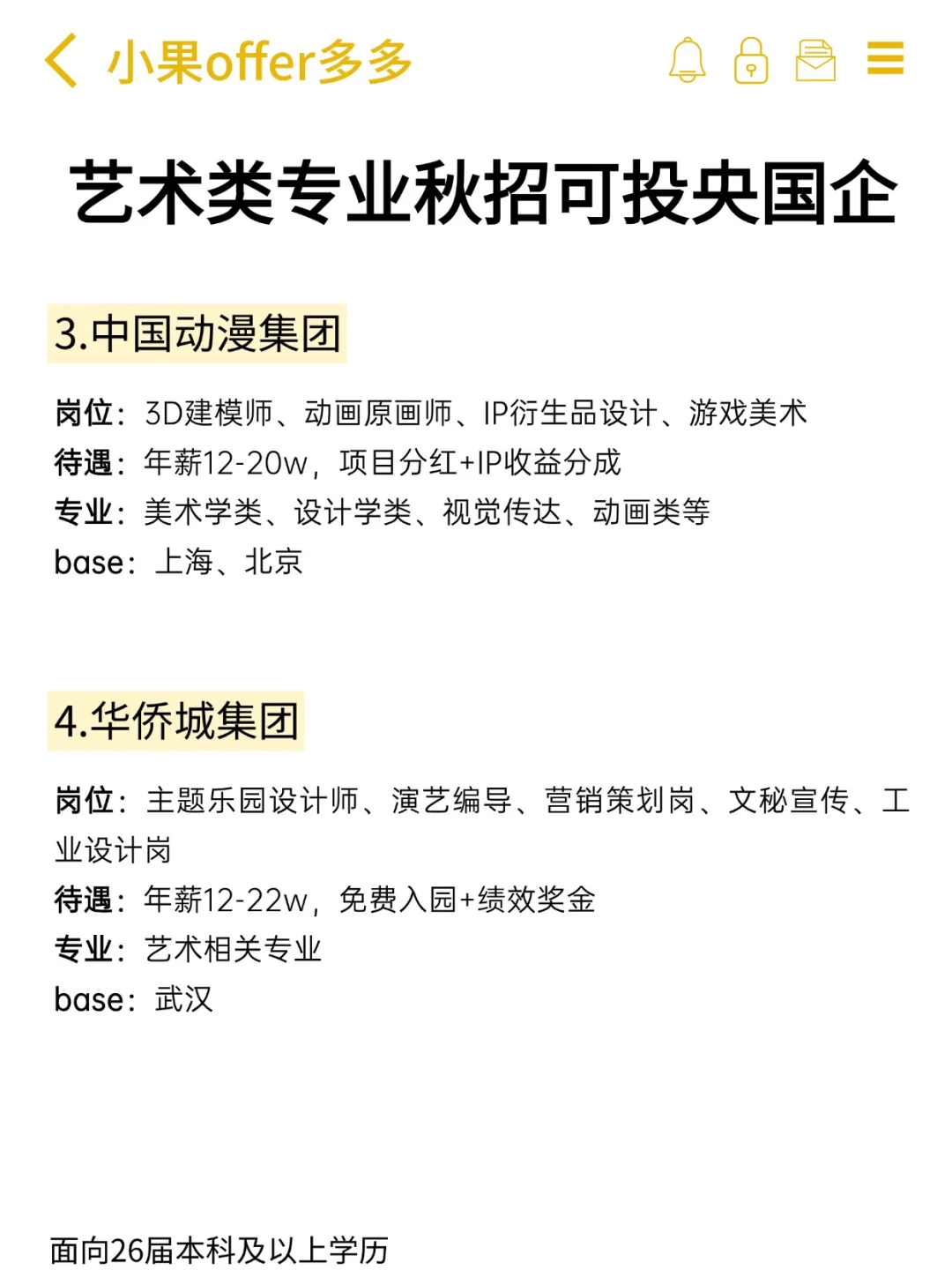 艺术类专业秋招可投央国企