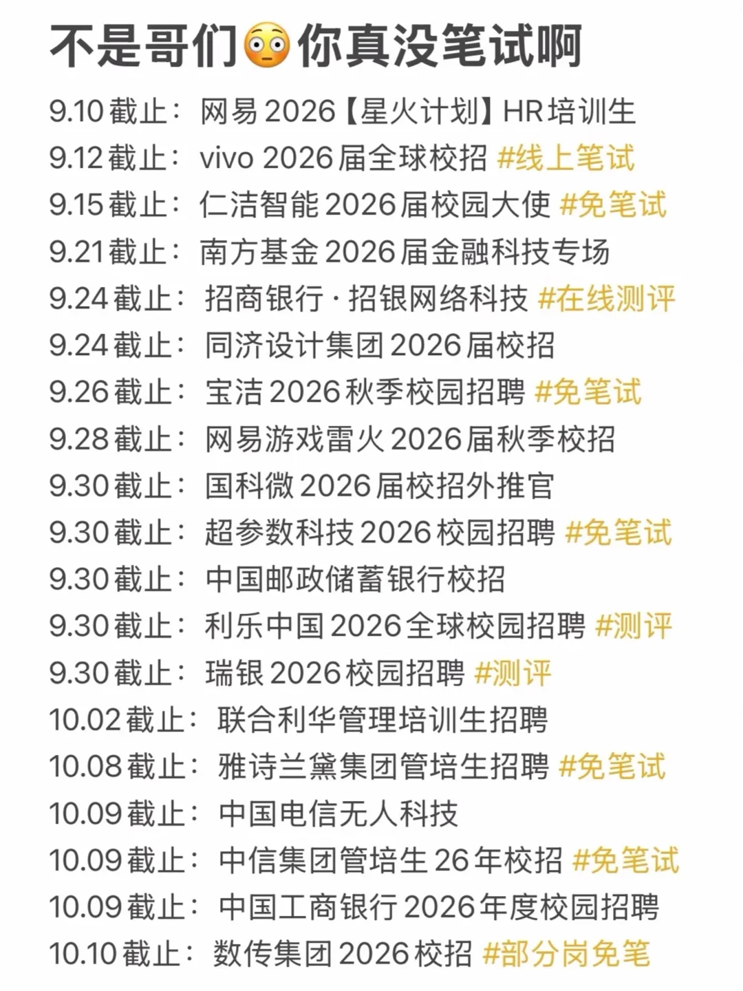 不是哥们你真没笔试啊