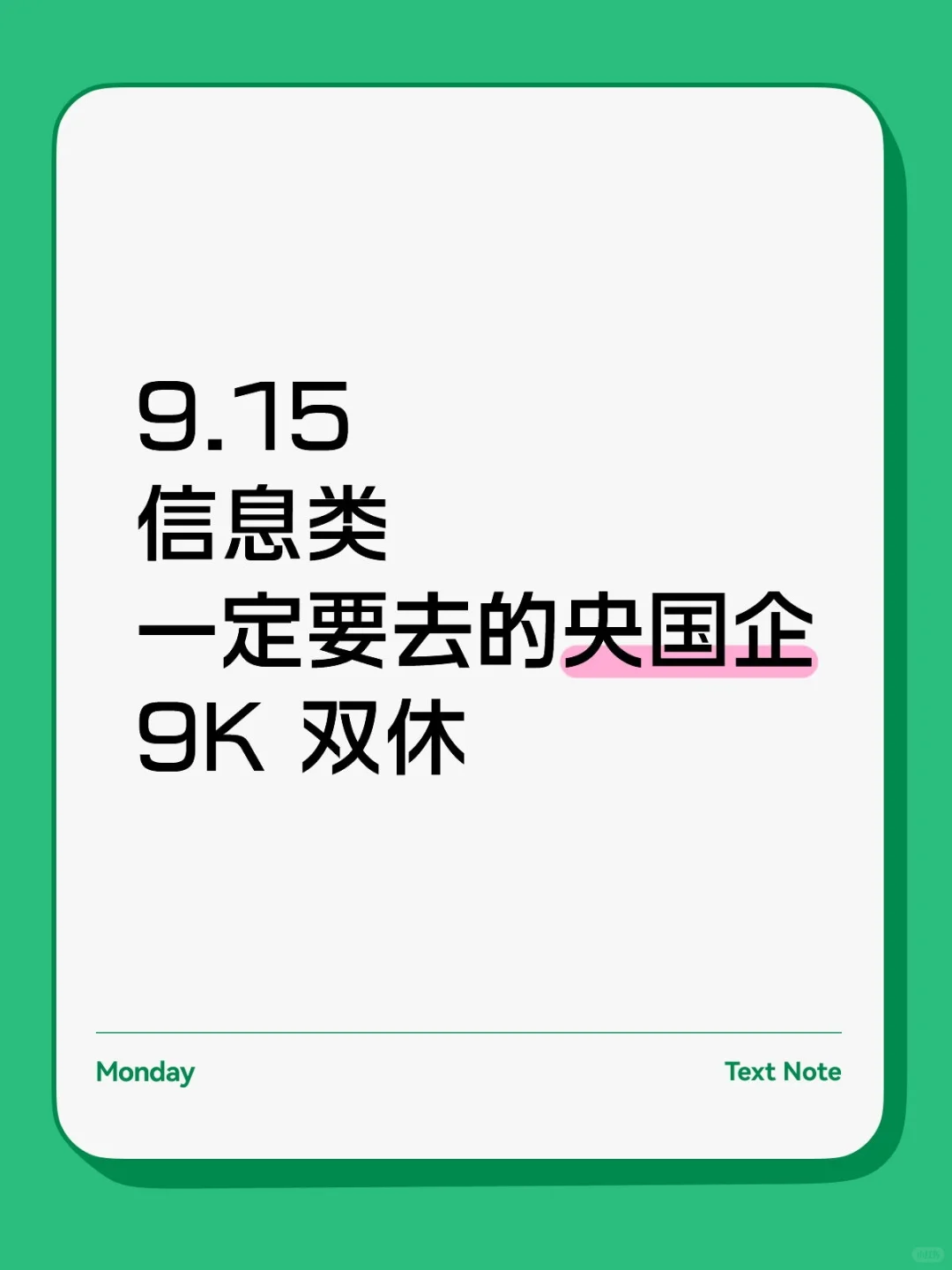 信息类一定要投的央国企