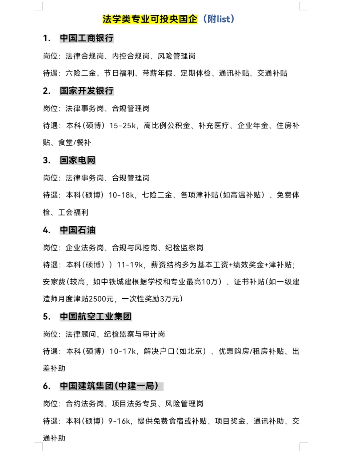 9.12 | 法学类可投央国企