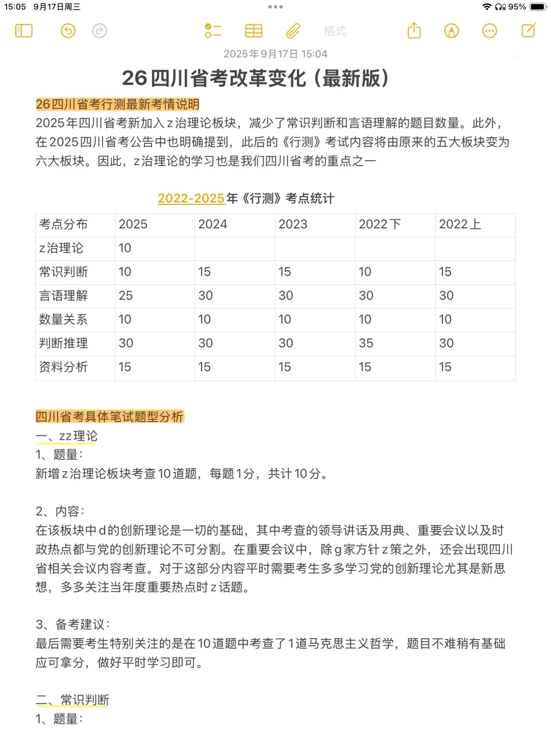 考公暂停！四川省考改革新通知！！