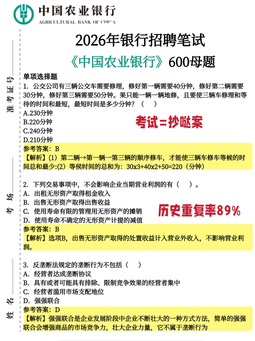 农业银行瞬间不急了，历史重复率89%
