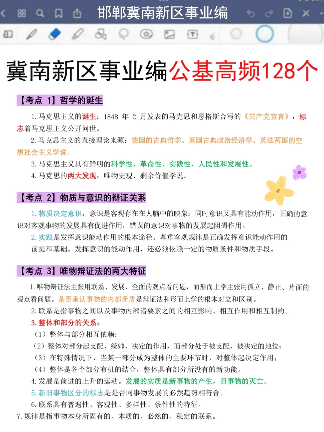 25邯郸冀南新区事业编极简背诵，5h背完90芬
