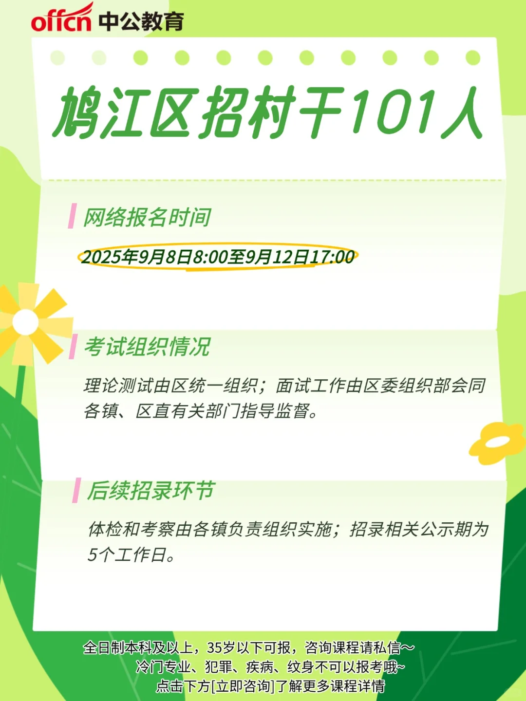 芜湖鸠江区招录村级后备干部101人