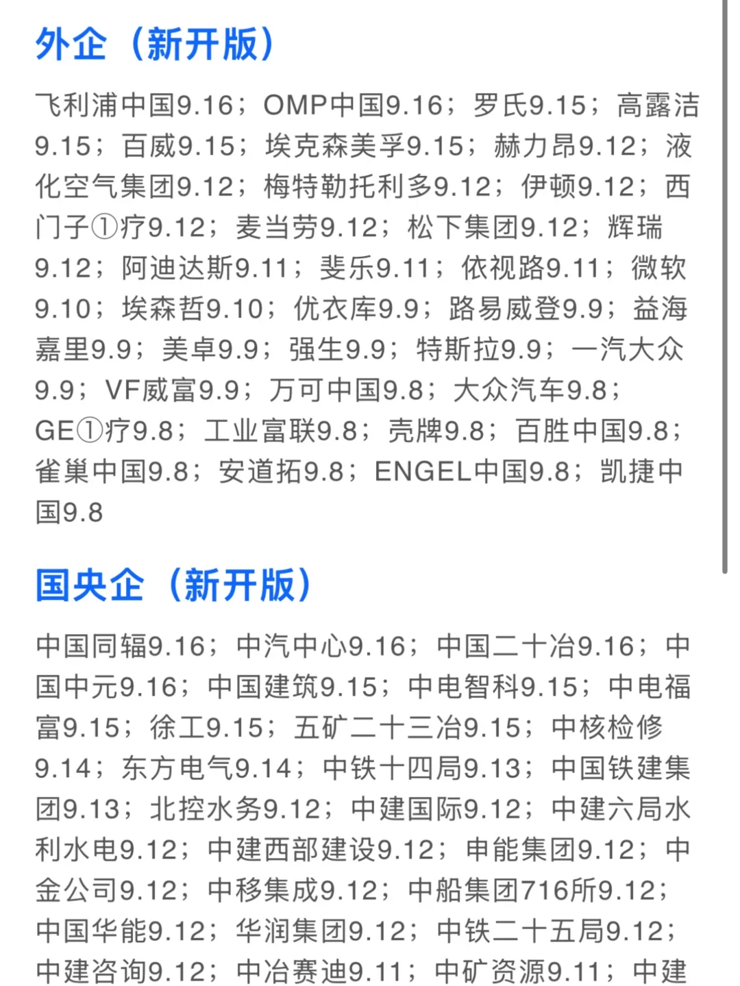 9.16 先把免笔试的都投完😎