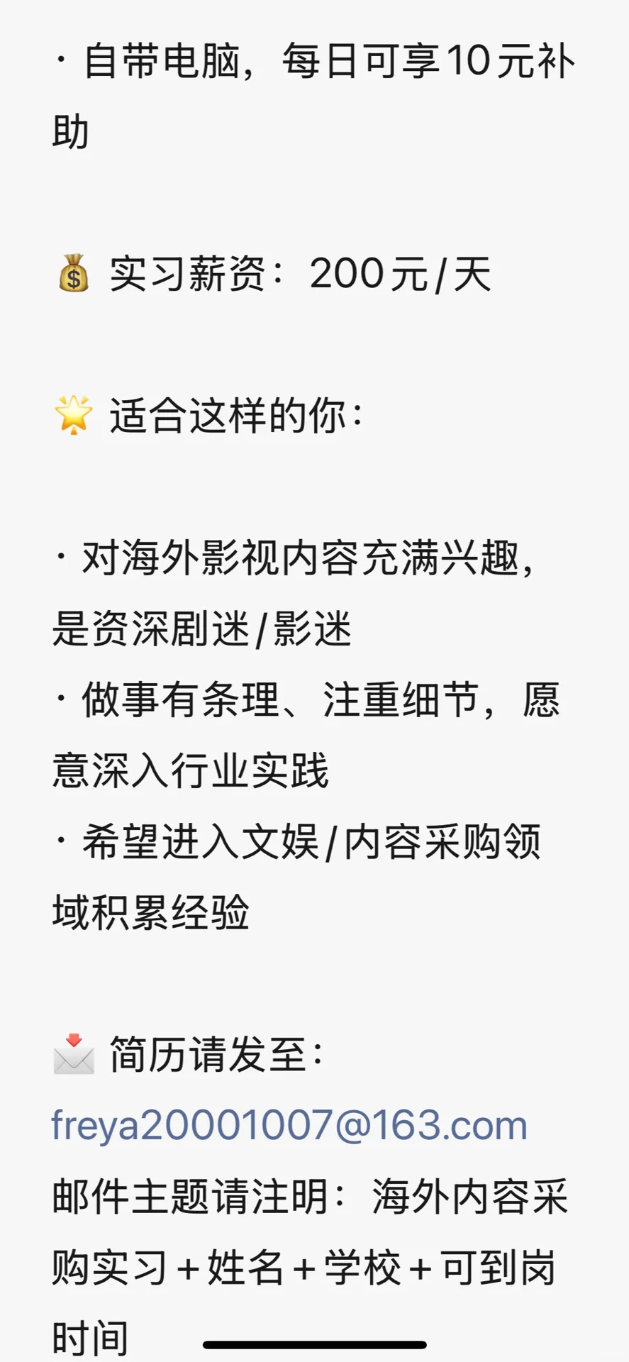 北京实习继任-