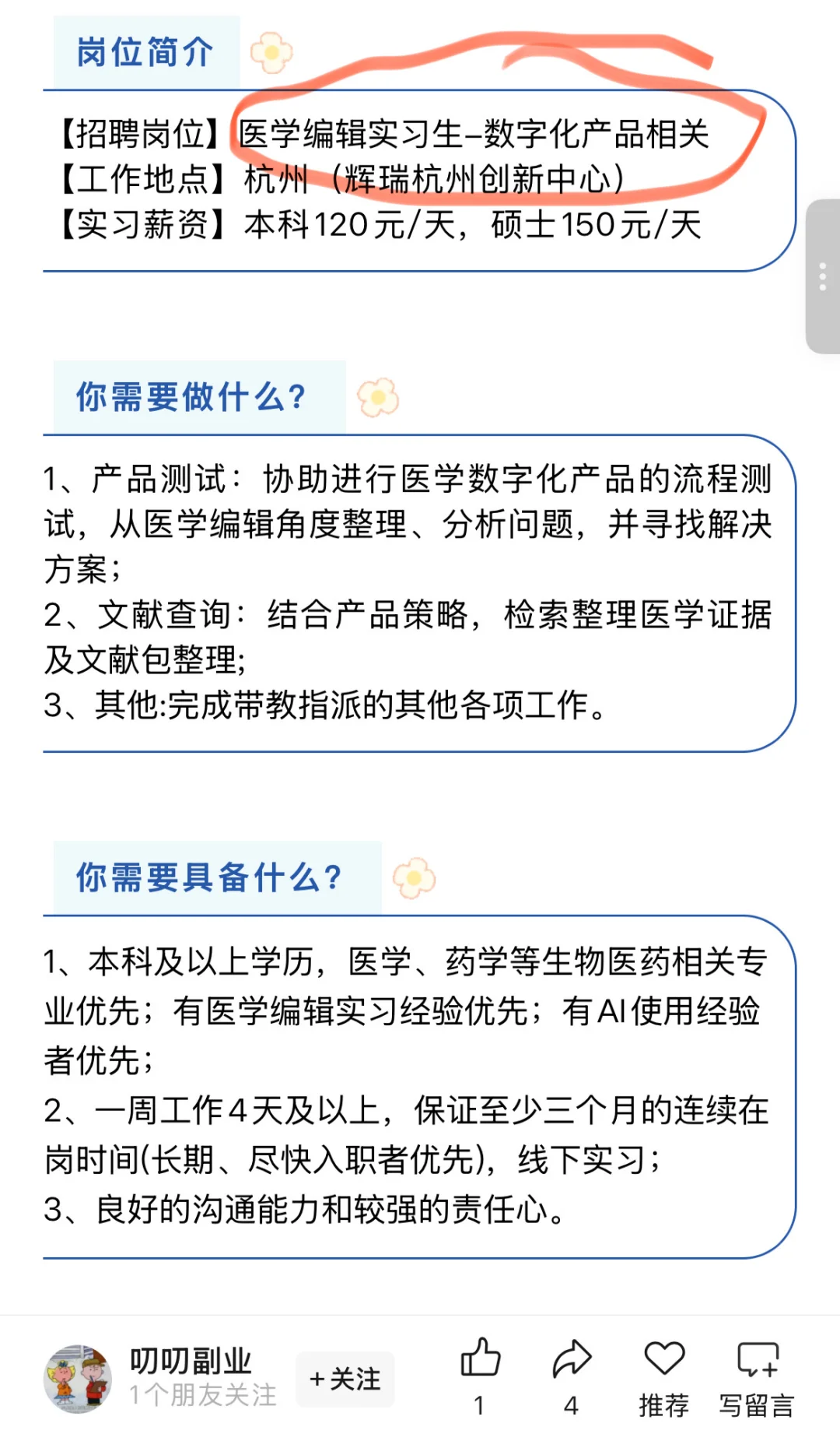 医学编辑实习生招聘分享（9.18）
