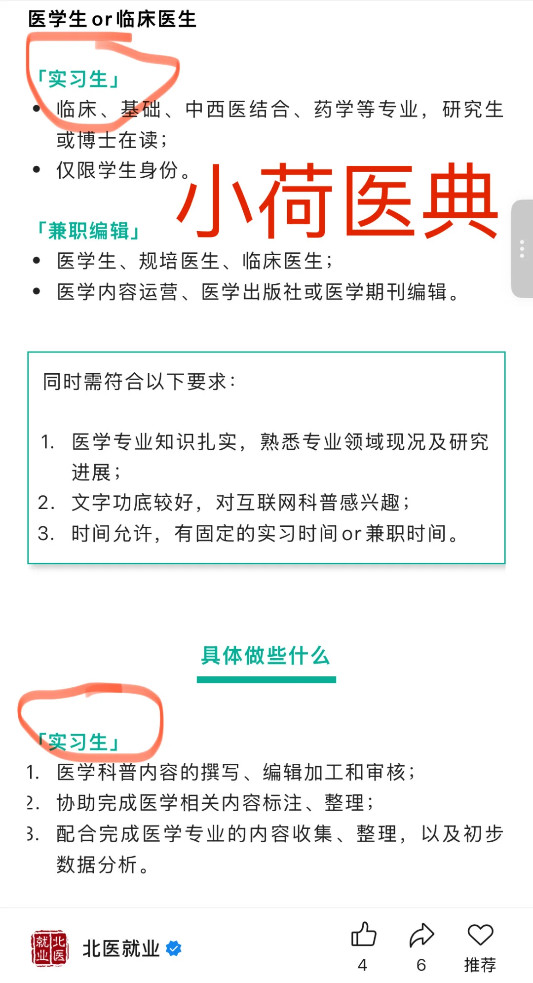 医学编辑实习生招聘分享（9.18）