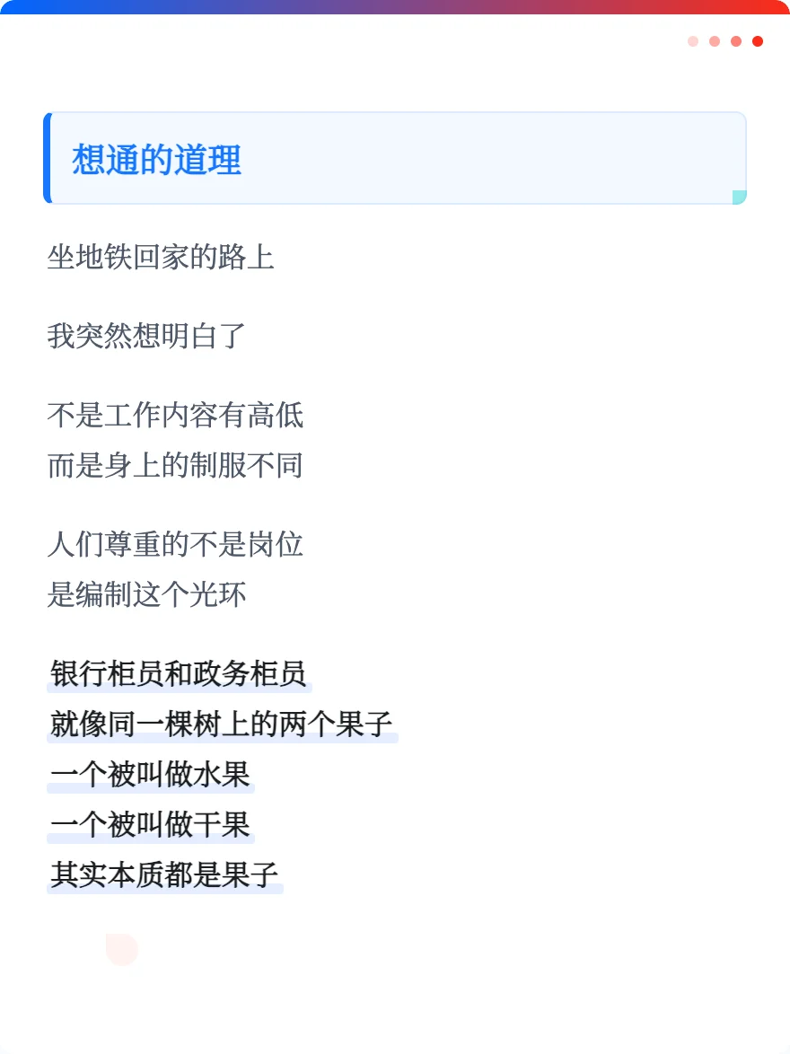 十年柜员：我们和公务员柜员差个编制