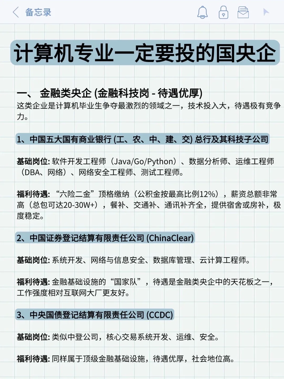 计算机专业可投央国企(附list)