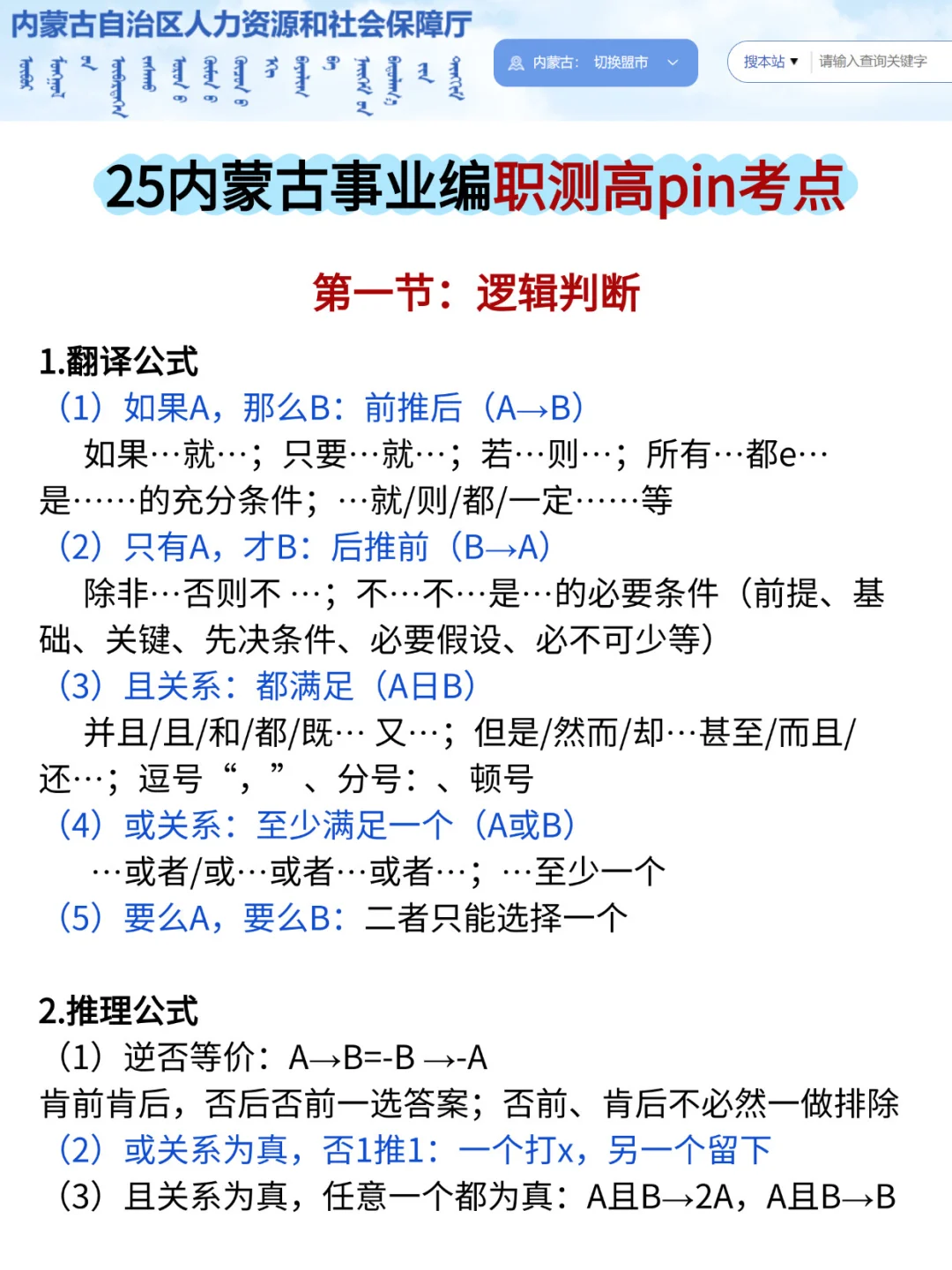 给大家普及一下，25内蒙古事业编的强度！