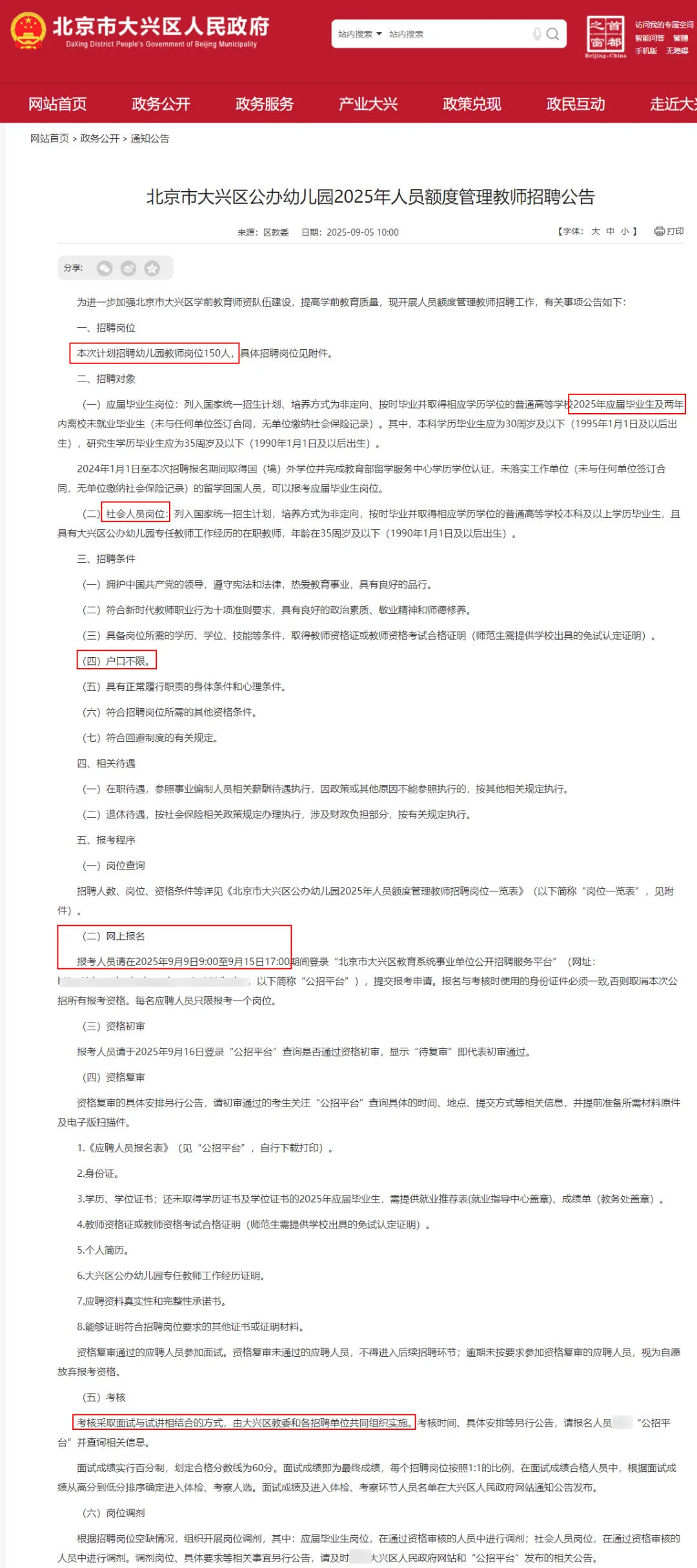 大兴幼儿园招聘幼师150人 户口不限 无笔试
