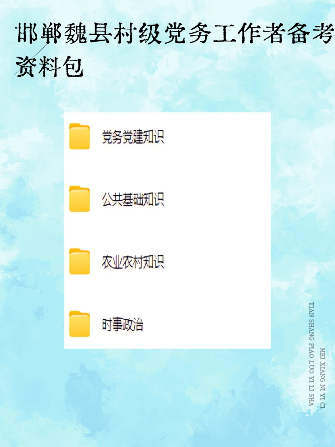 邯郸魏县村务工作者🔥没计划直接抄我的！