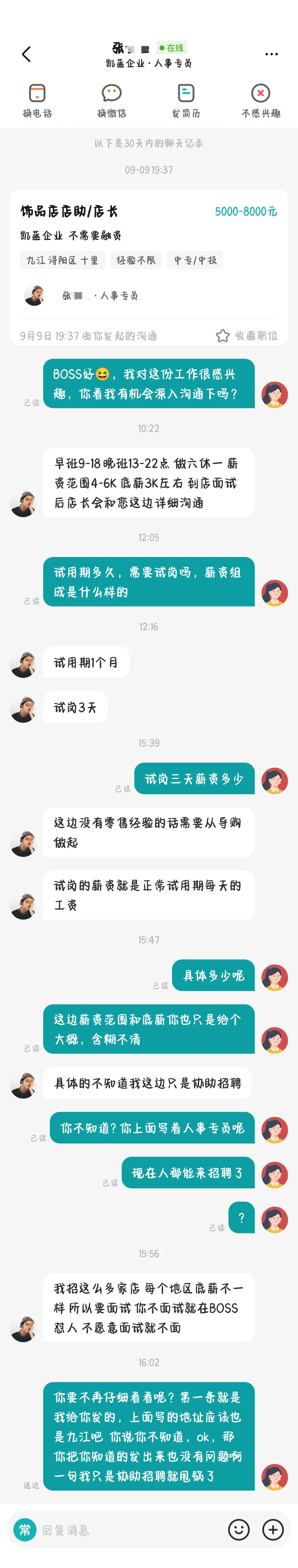 好好好 现在招聘软件上都这么招人了吗