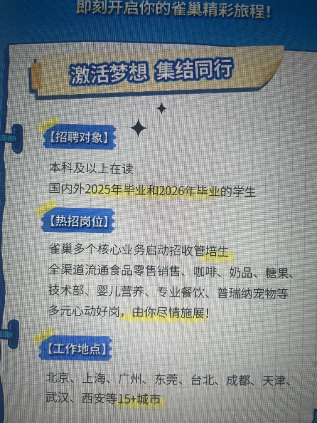 9.11 这些都是25届可以投的秋招🤓