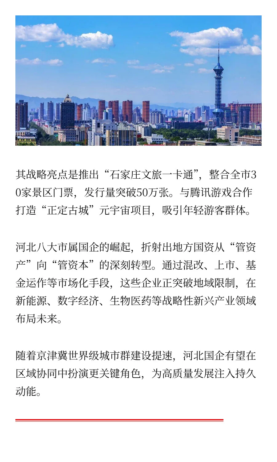 河北八大市属国有企业都有谁？