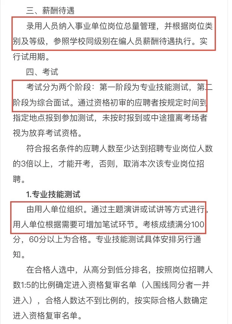 高校招聘｜专任教师｜硕士｜仲恺农业工程学院