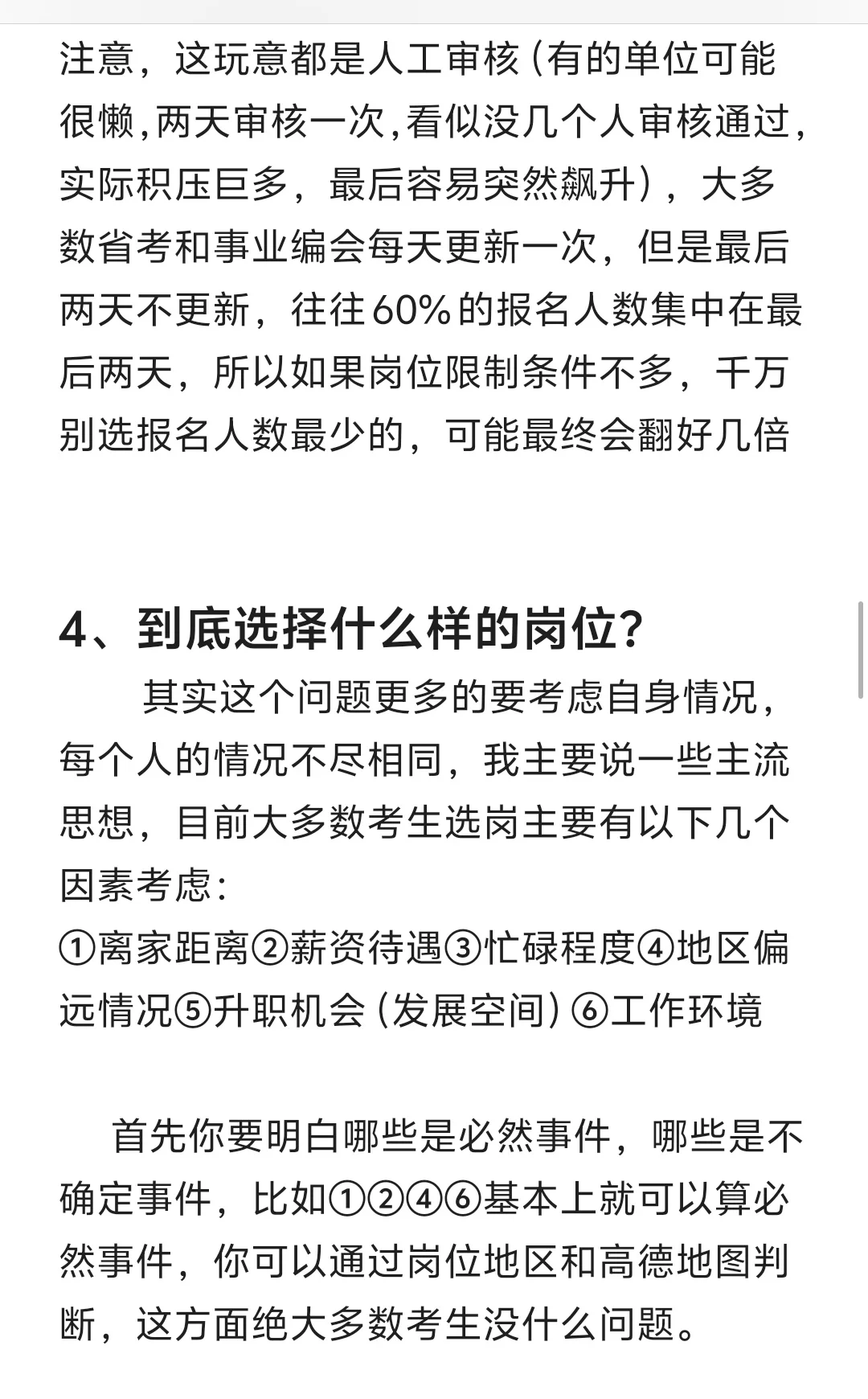 这是一篇考公答疑帖（宠粉帖）