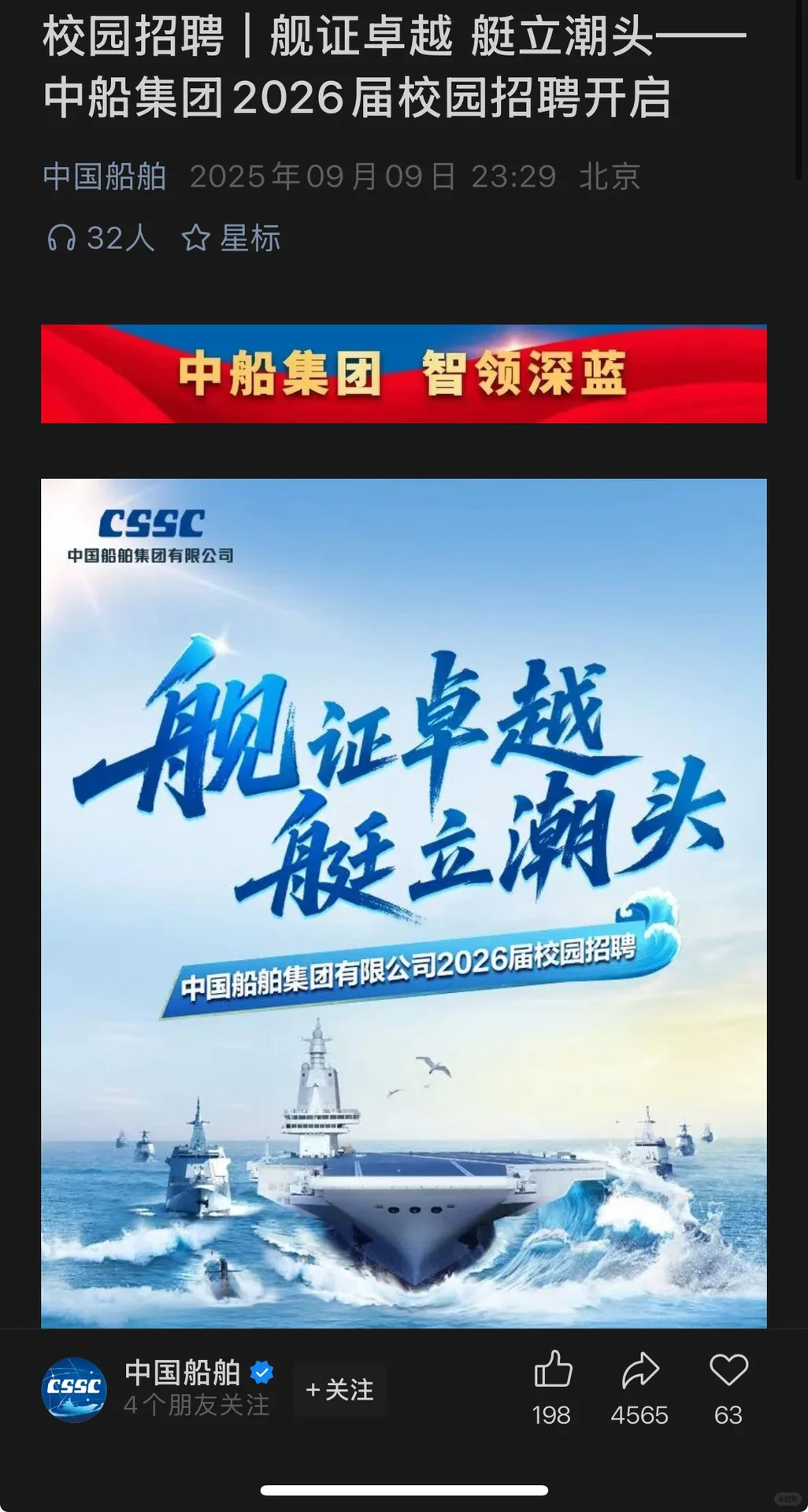 9.19新开国央企招聘信息|第24期