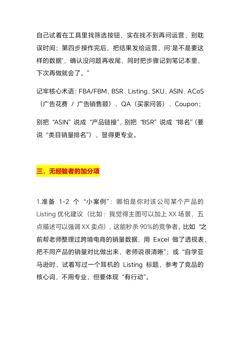 好想做跨境电商啊，怎么面试找工作