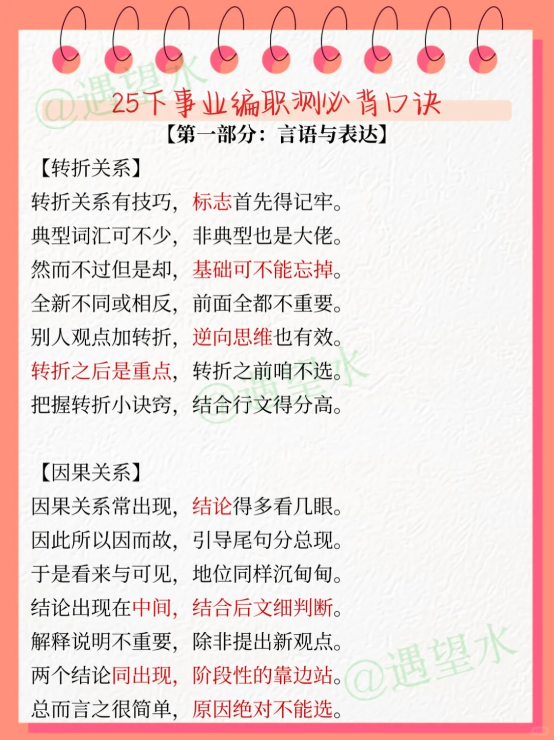 巨累，但能45天拿下25下事业编（差生版）