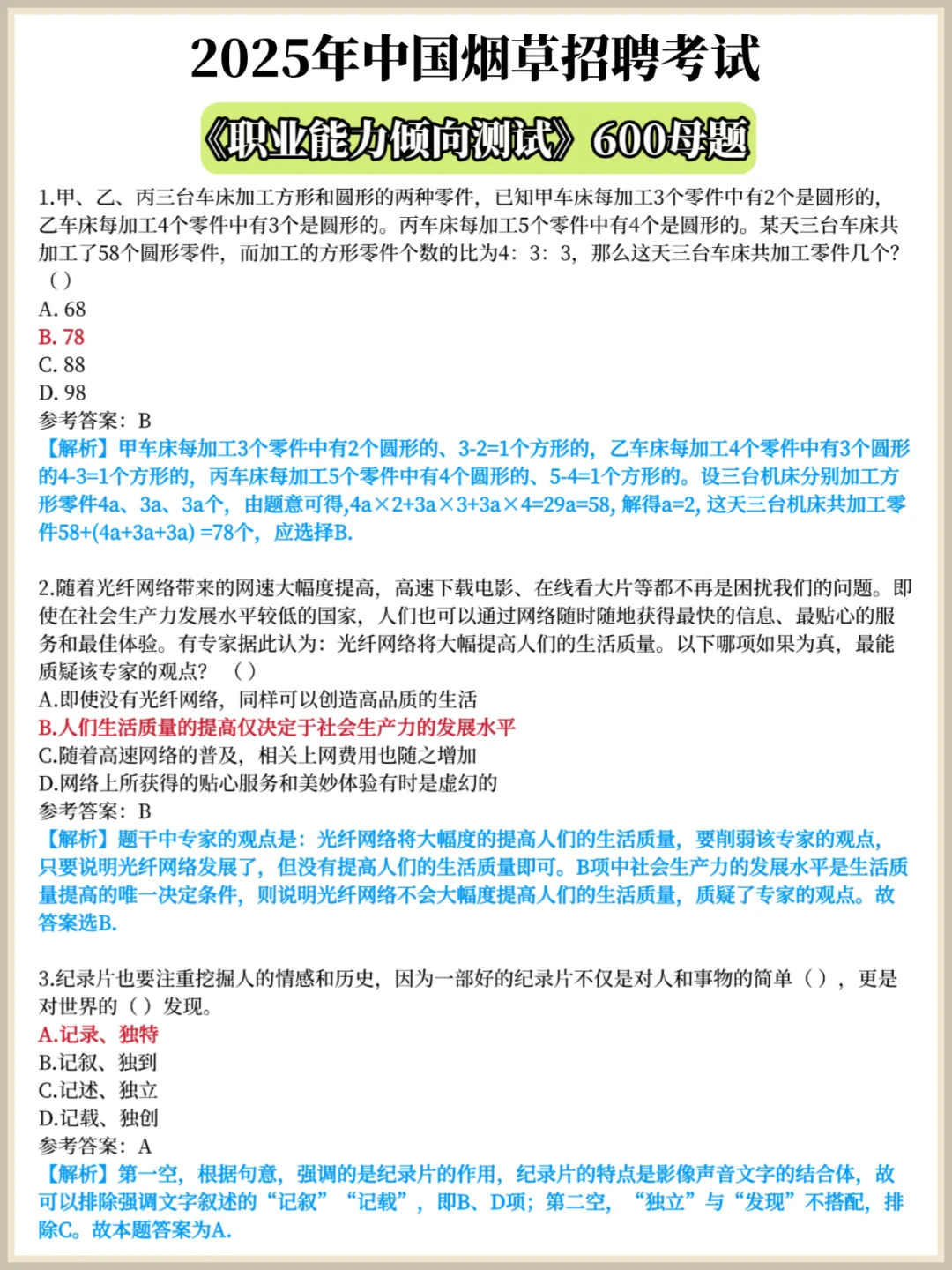26中国烟草秋招会惩罚每一个不看通知的人