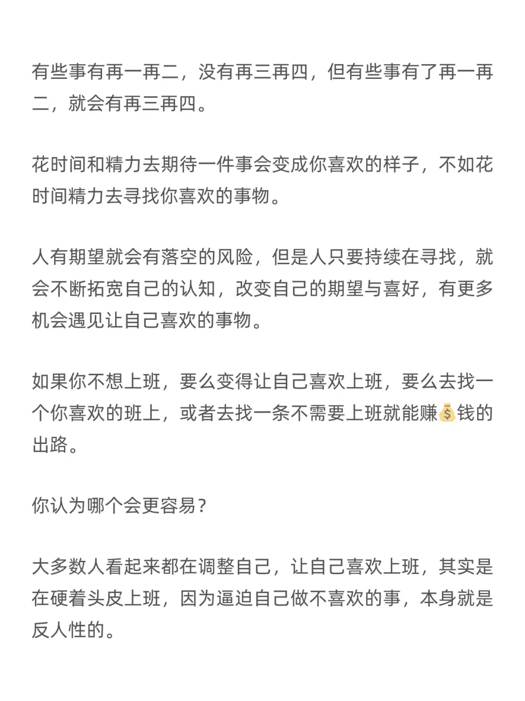 普通人改变命运的方法：离婚，离职，离家