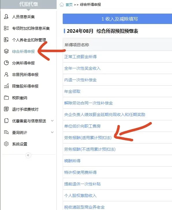 实习生如何申报个人所得税？申报后补救方法