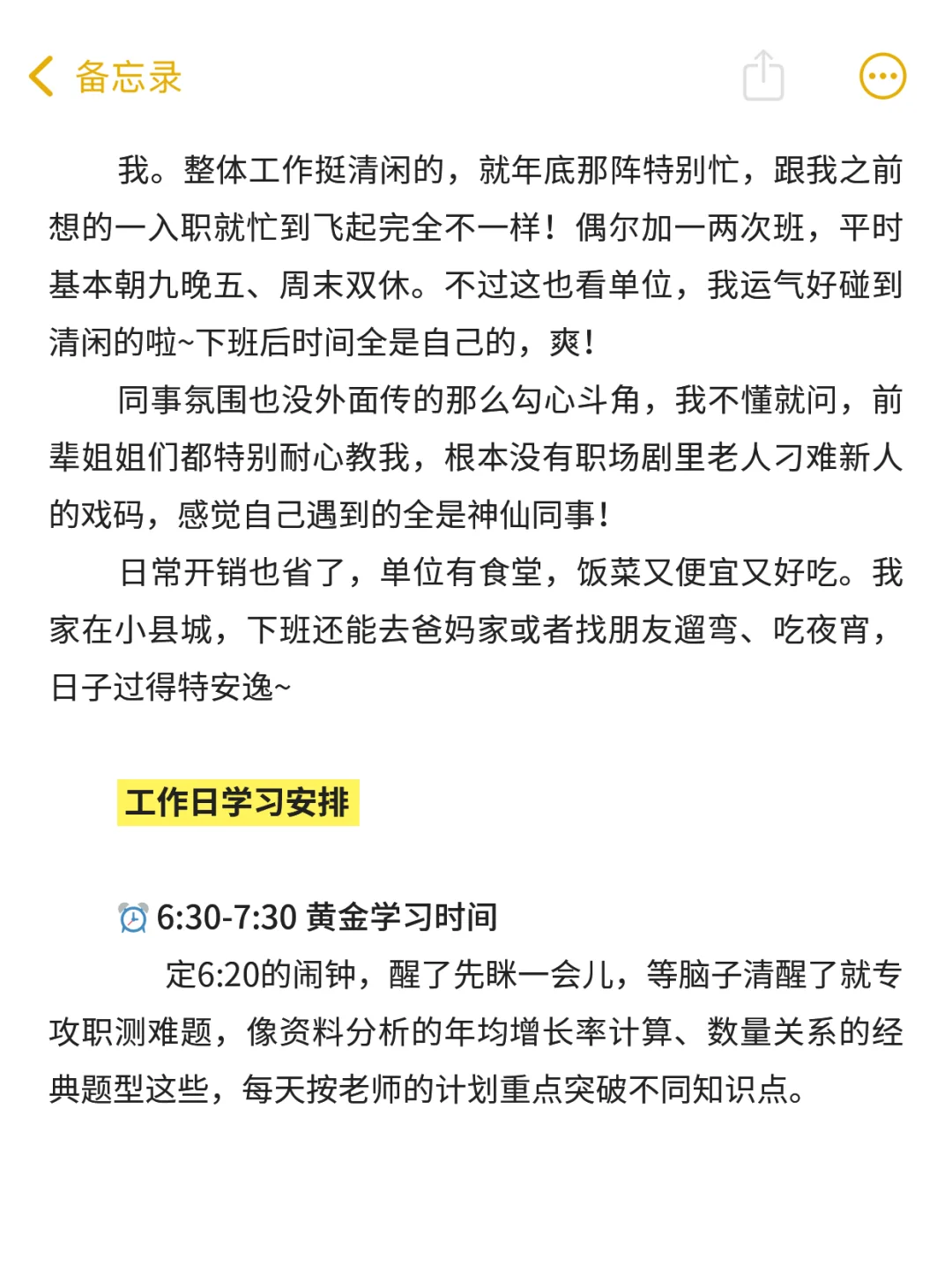 一个普通女孩千辛万苦考上事业编的真实感受