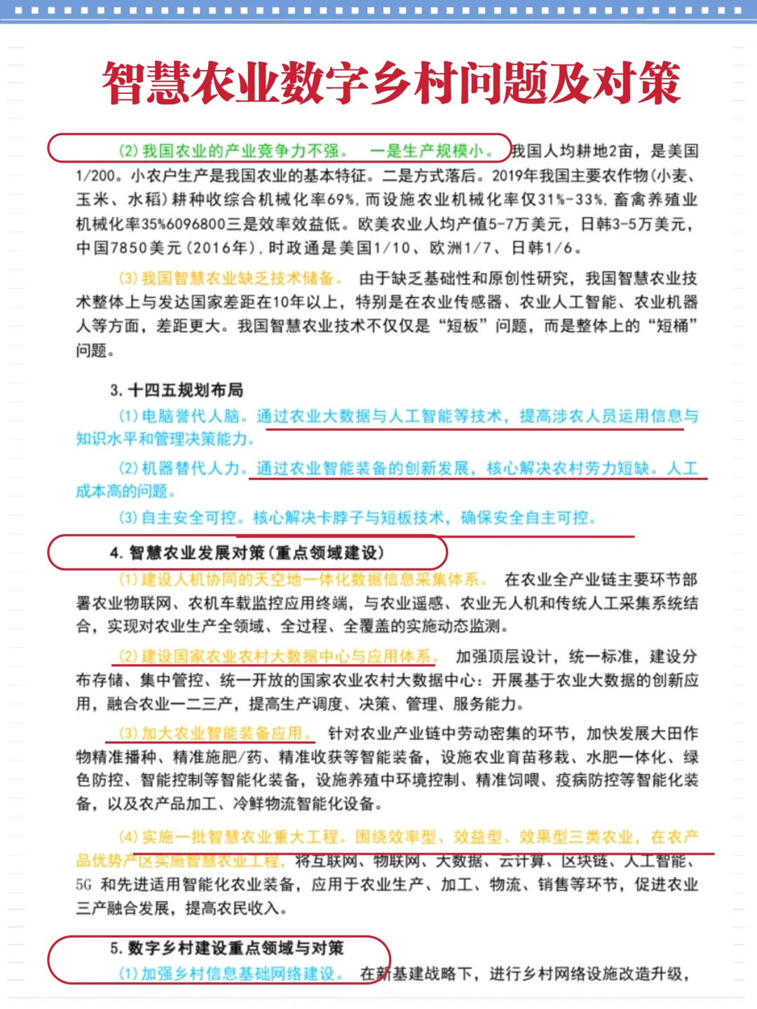 9月农业农村部不算我泄题吧？风向已经很明显