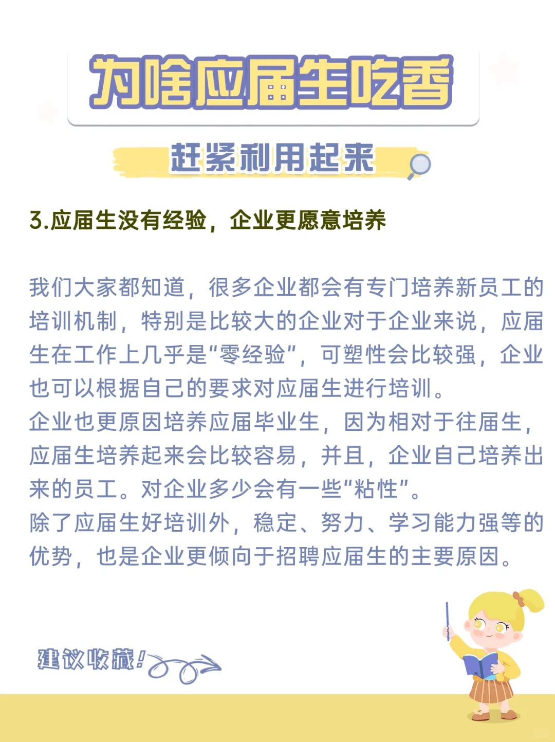原来我的应届生身份竟如此值钱