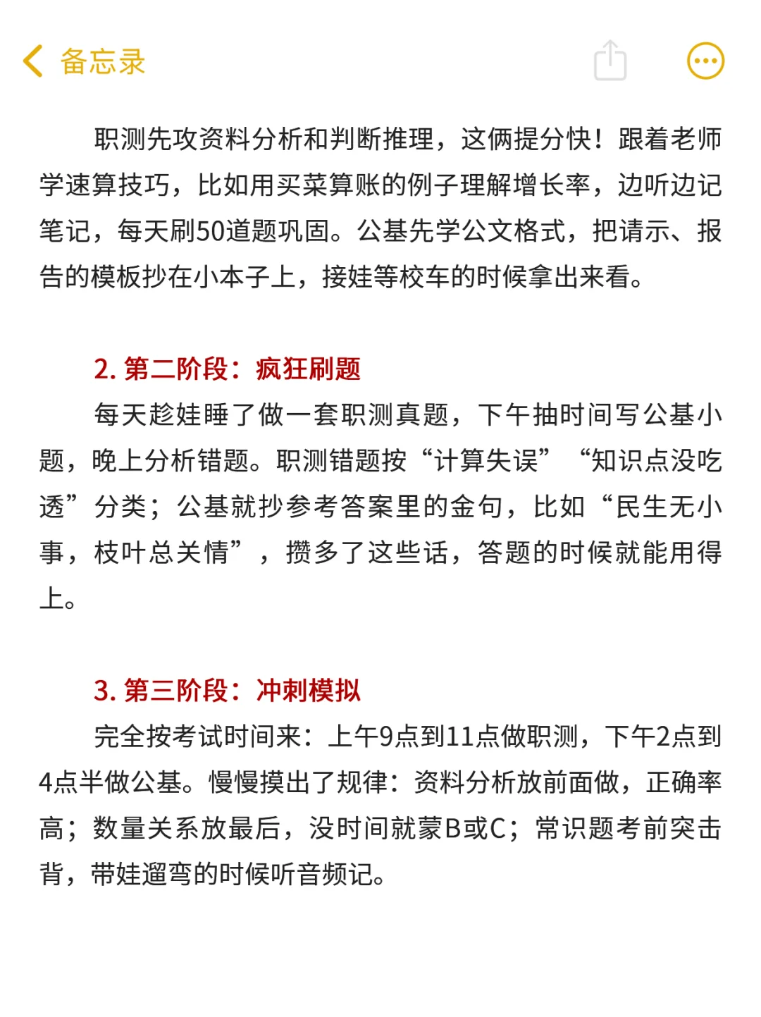 94大龄宝妈，考上事业编的真实感受……