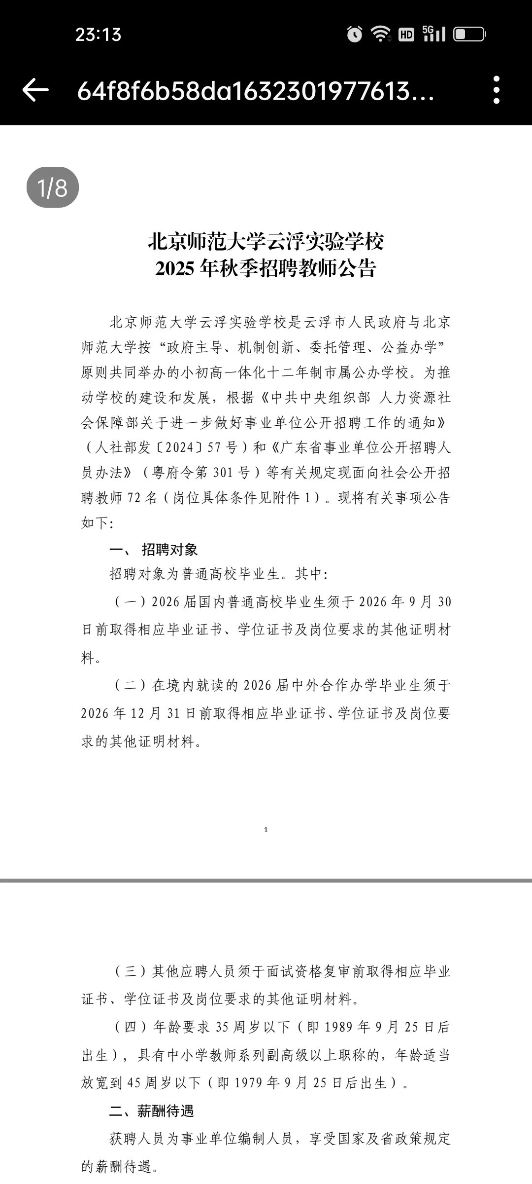 ✍🏻编制～云浮教师招聘，本科起报～
