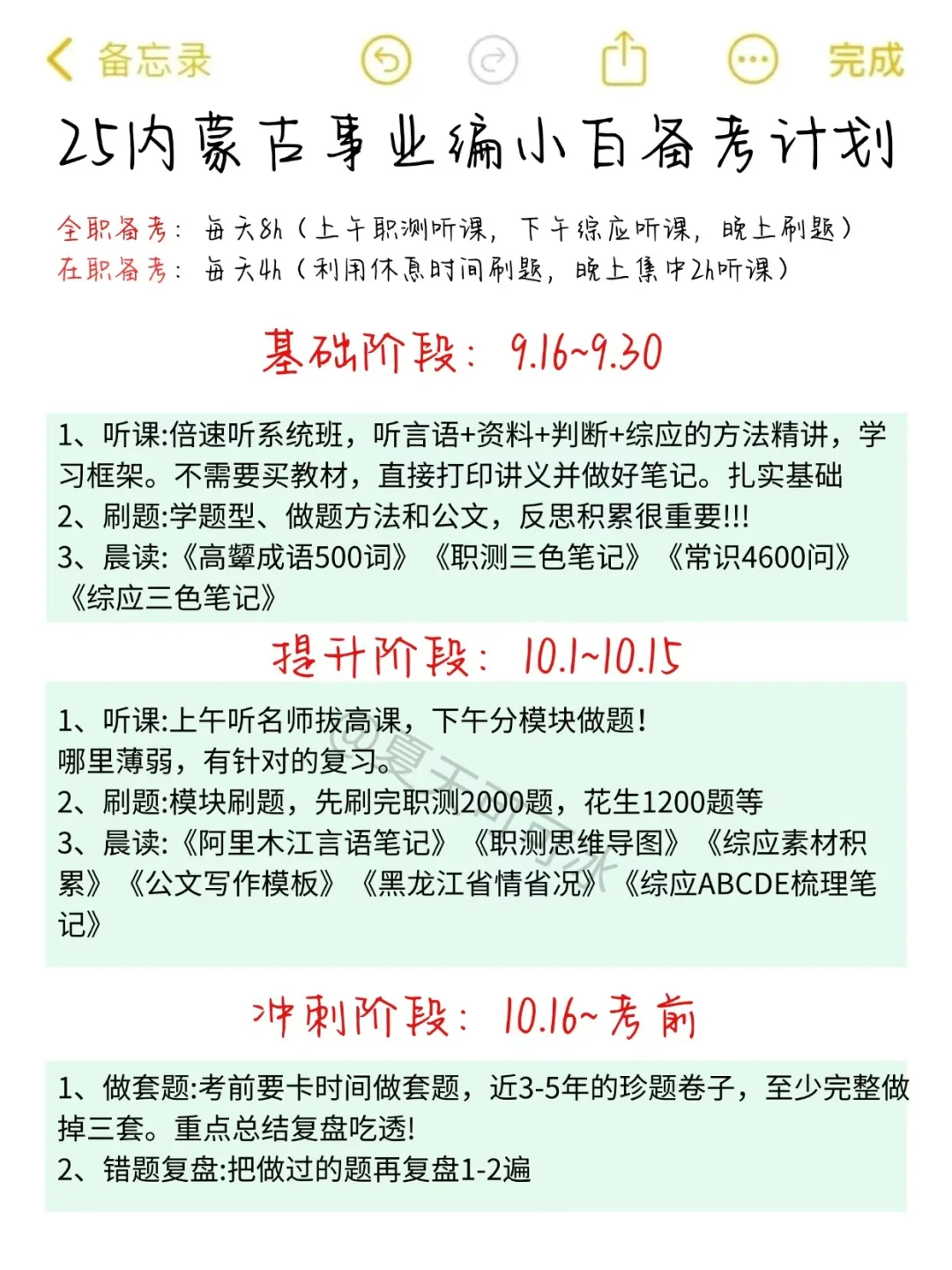 30天极限过内蒙古事业单位（差生版）
