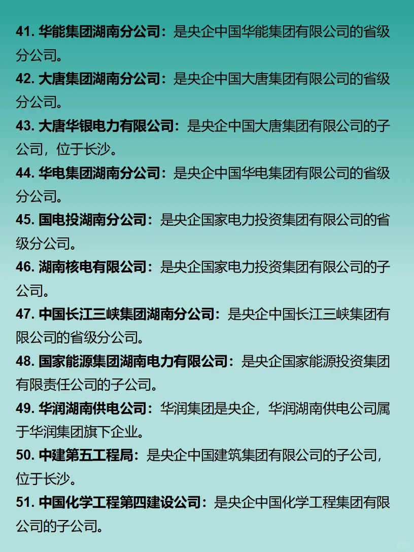 长沙打工人必看｜央企大盘点（调整版）