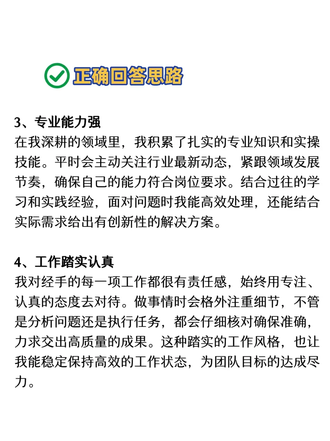 面试被问核心竞争力？这样答真诚又加分！