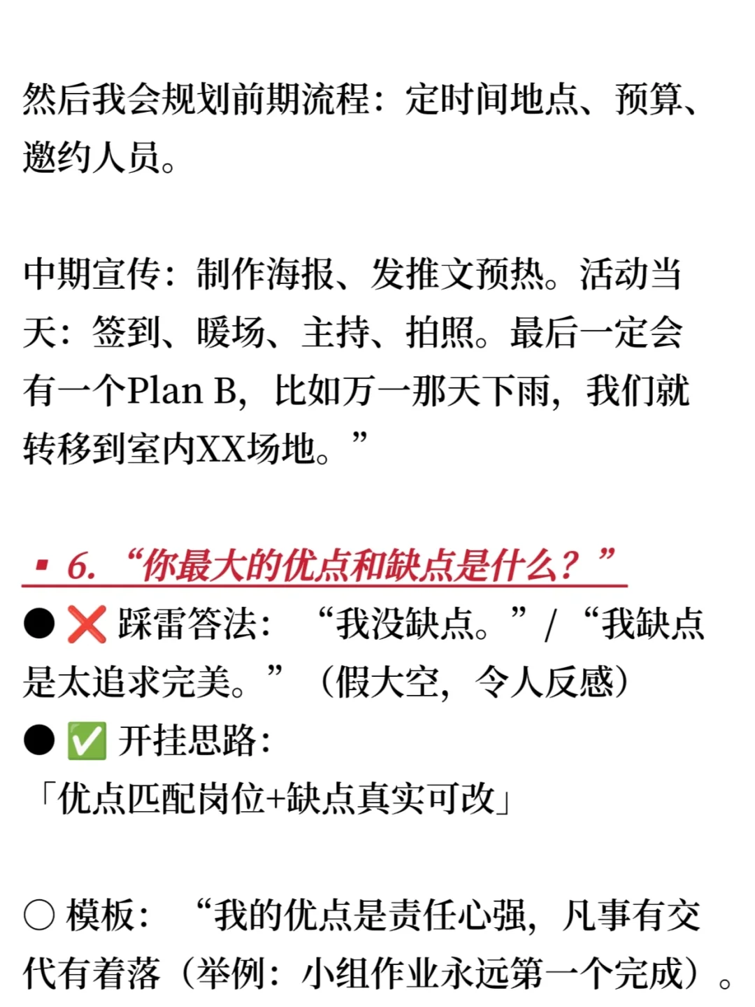 社团青协学生会面试被问爆了的7个问题